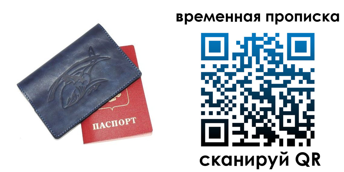прописка законно в Навашино
